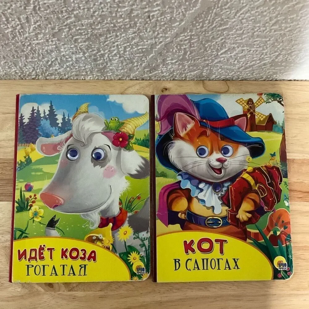Russian Fairy Tales Кот в сапогах‎ /Идет коза рогатая
